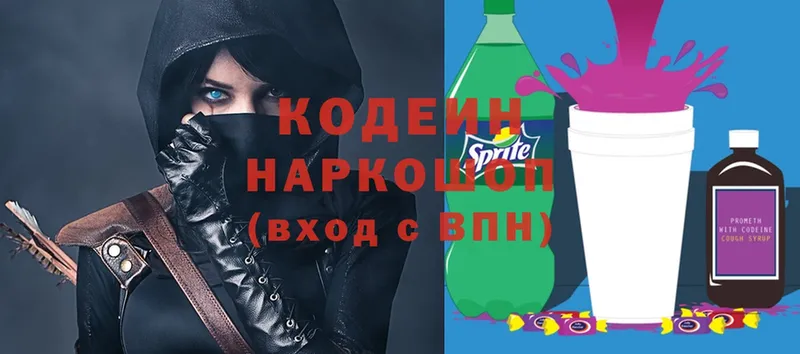 наркотики  Красноуфимск  Codein Purple Drank 